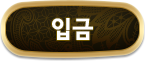 입금하기
