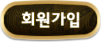 회원가입