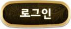 로그인