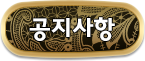 공지사항